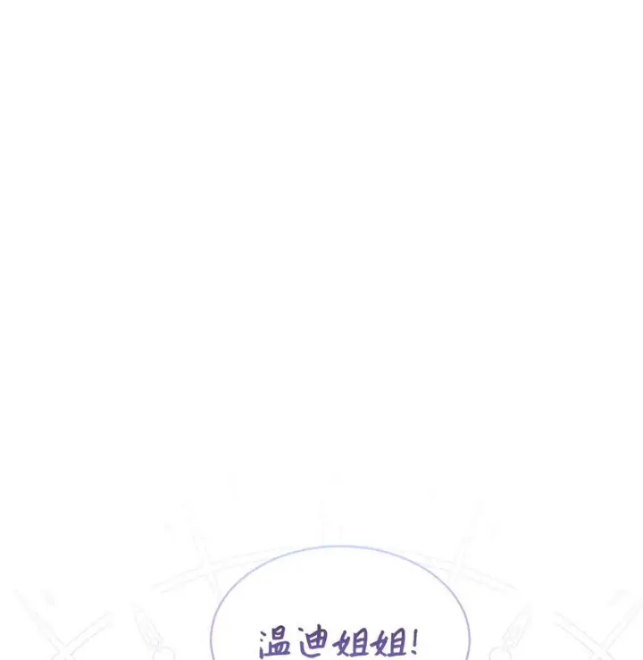 漫画《恶役想要优雅地死去》25 血腥仓库第51张图