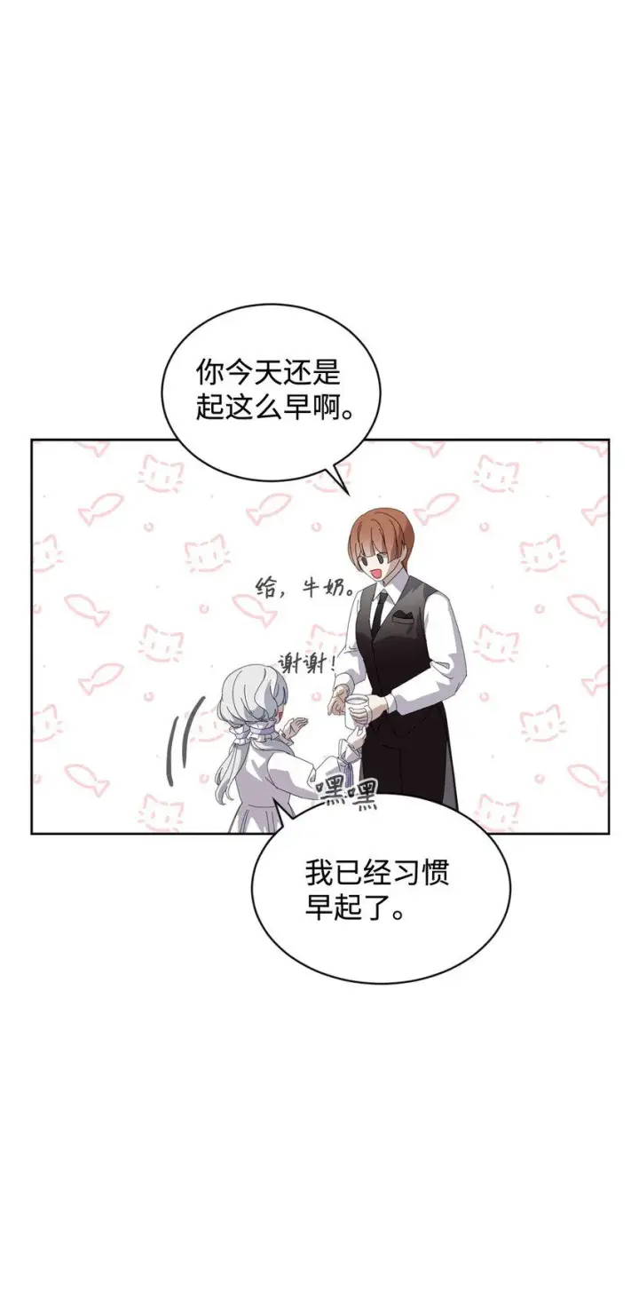 漫画《恶役想要优雅地死去》25 血腥仓库第53张图