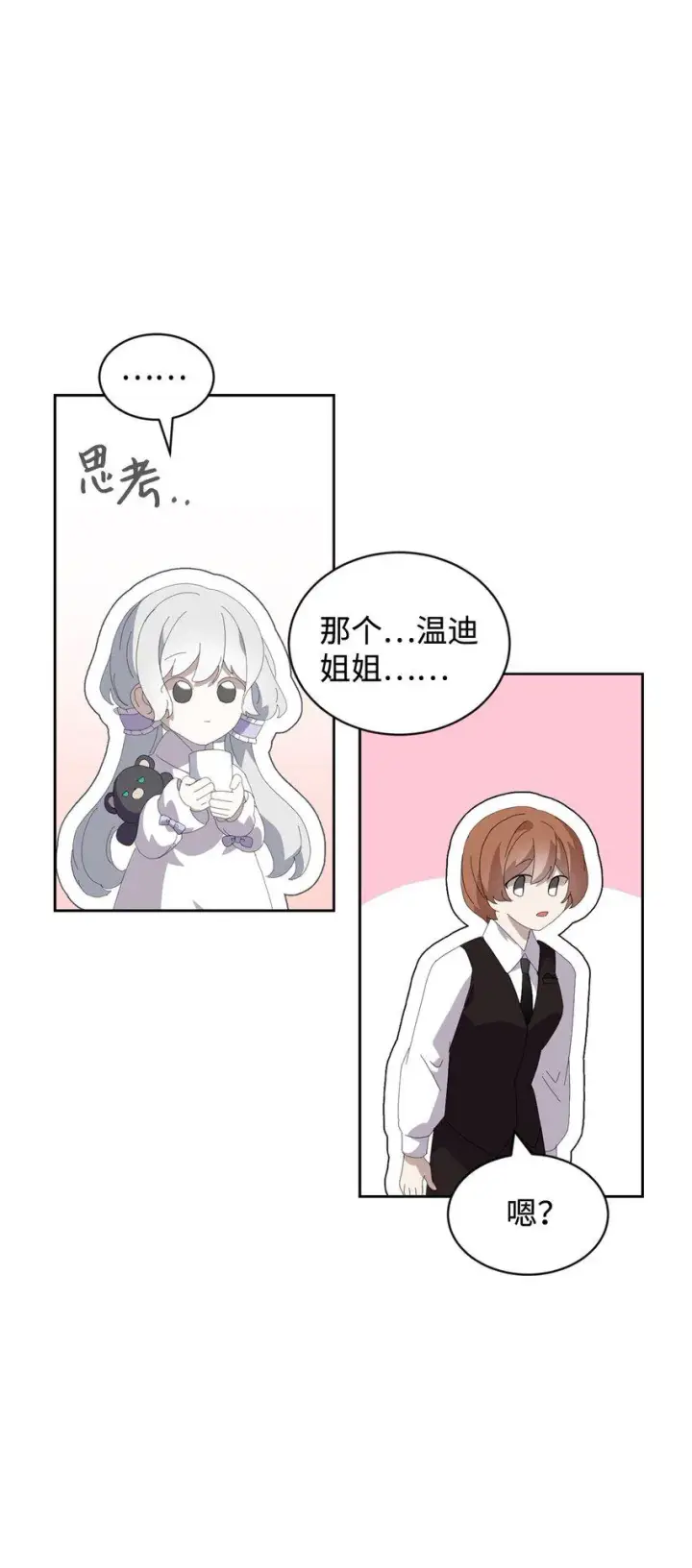 漫画《恶役想要优雅地死去》25 血腥仓库第54张图