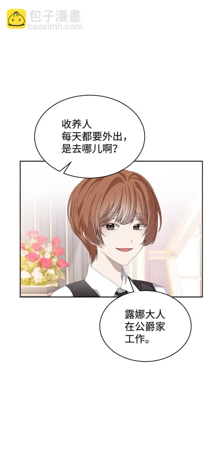 漫画《恶役想要优雅地死去》25 血腥仓库第55张图