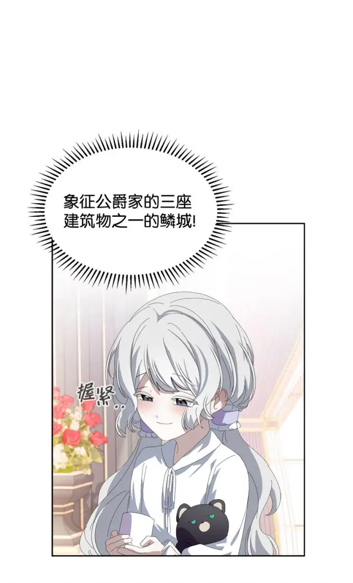 漫画《恶役想要优雅地死去》25 血腥仓库第57张图