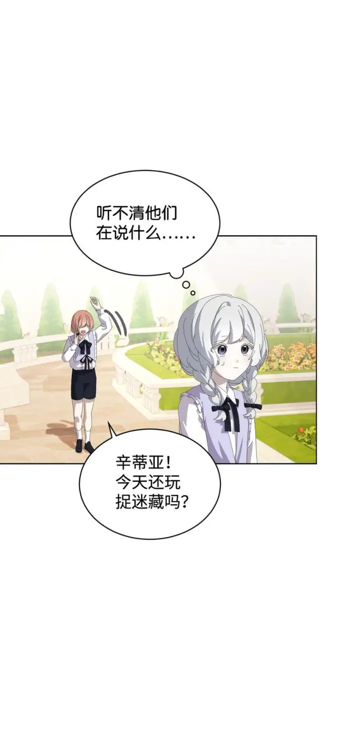 漫画《恶役想要优雅地死去》25 血腥仓库第65张图