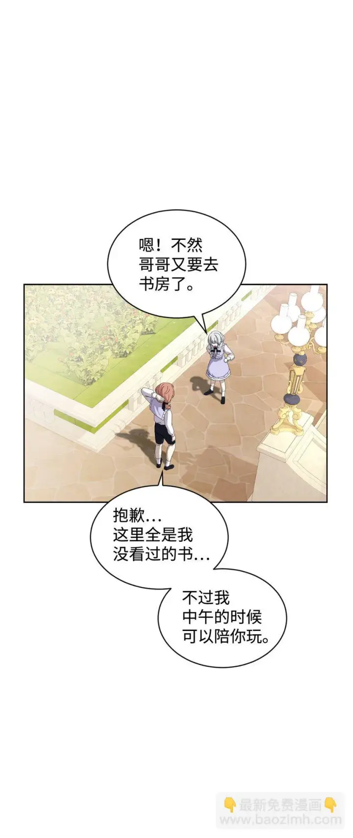 漫画《恶役想要优雅地死去》25 血腥仓库第66张图