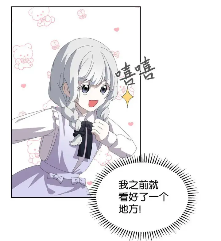 漫画《恶役想要优雅地死去》25 血腥仓库第69张图