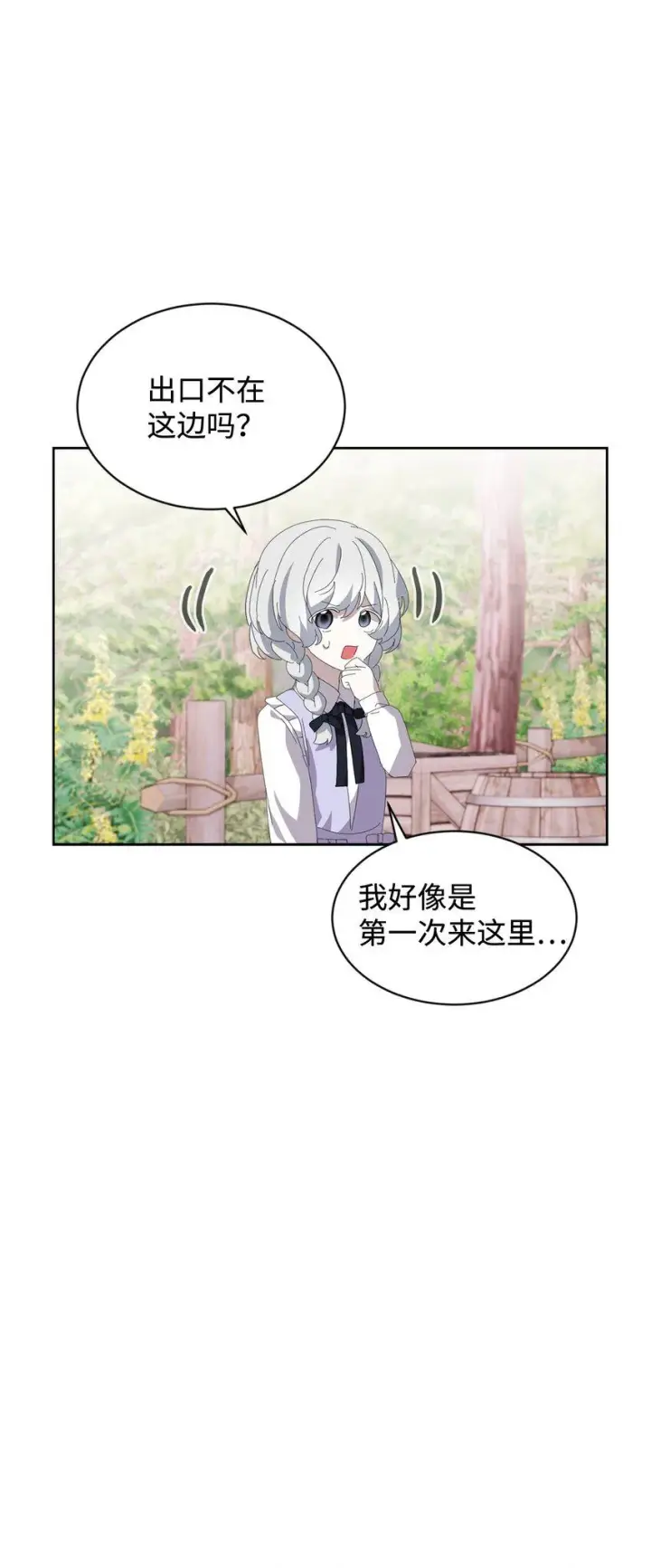漫画《恶役想要优雅地死去》25 血腥仓库第75张图