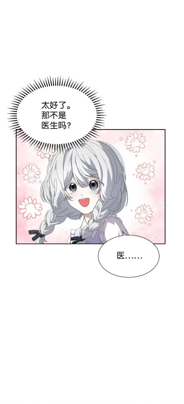 漫画《恶役想要优雅地死去》25 血腥仓库第77张图