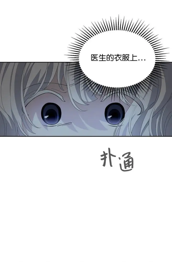 漫画《恶役想要优雅地死去》25 血腥仓库第85张图