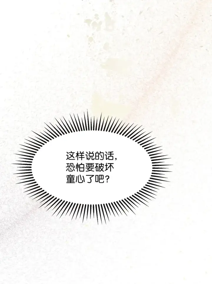 《恶役想要优雅地死去》序章 双重养成，精心筹划一场谋杀！图10