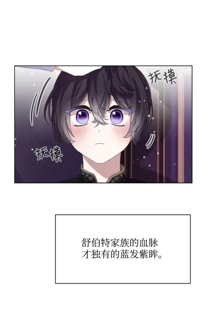 《恶役想要优雅地死去》序章 双重养成，精心筹划一场谋杀！图15