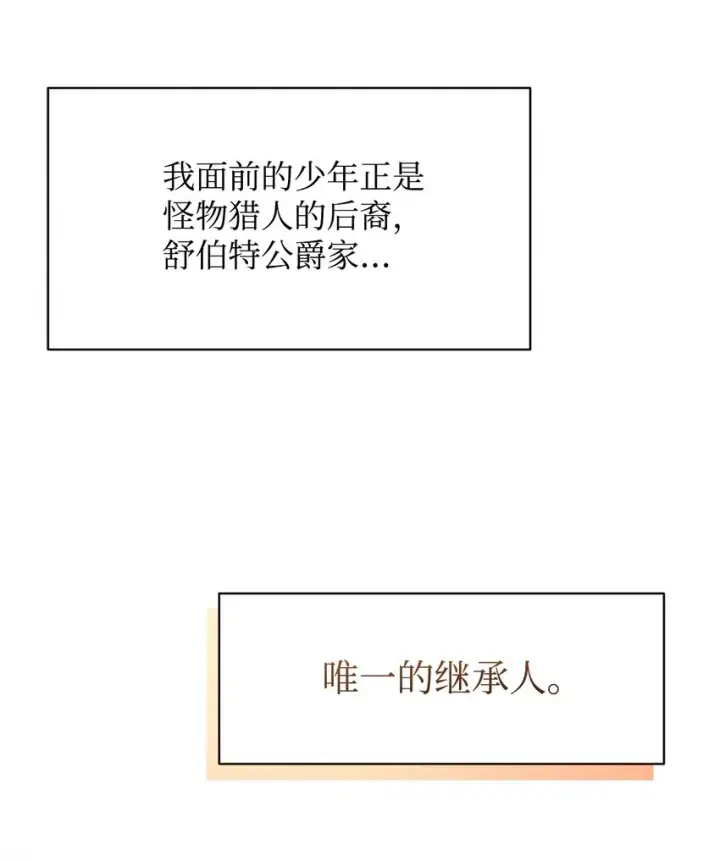 《恶役想要优雅地死去》序章 双重养成，精心筹划一场谋杀！图16