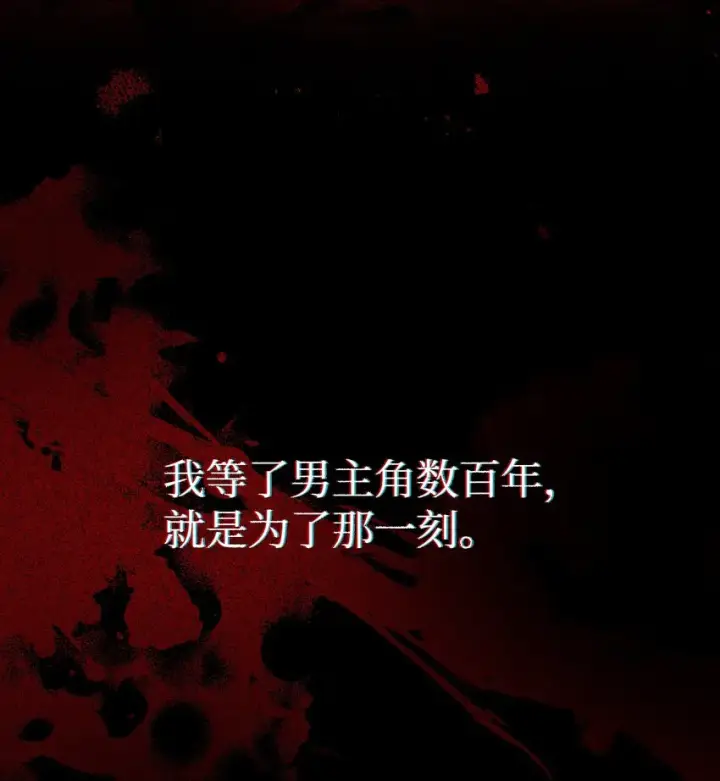 《恶役想要优雅地死去》序章 双重养成，精心筹划一场谋杀！图29