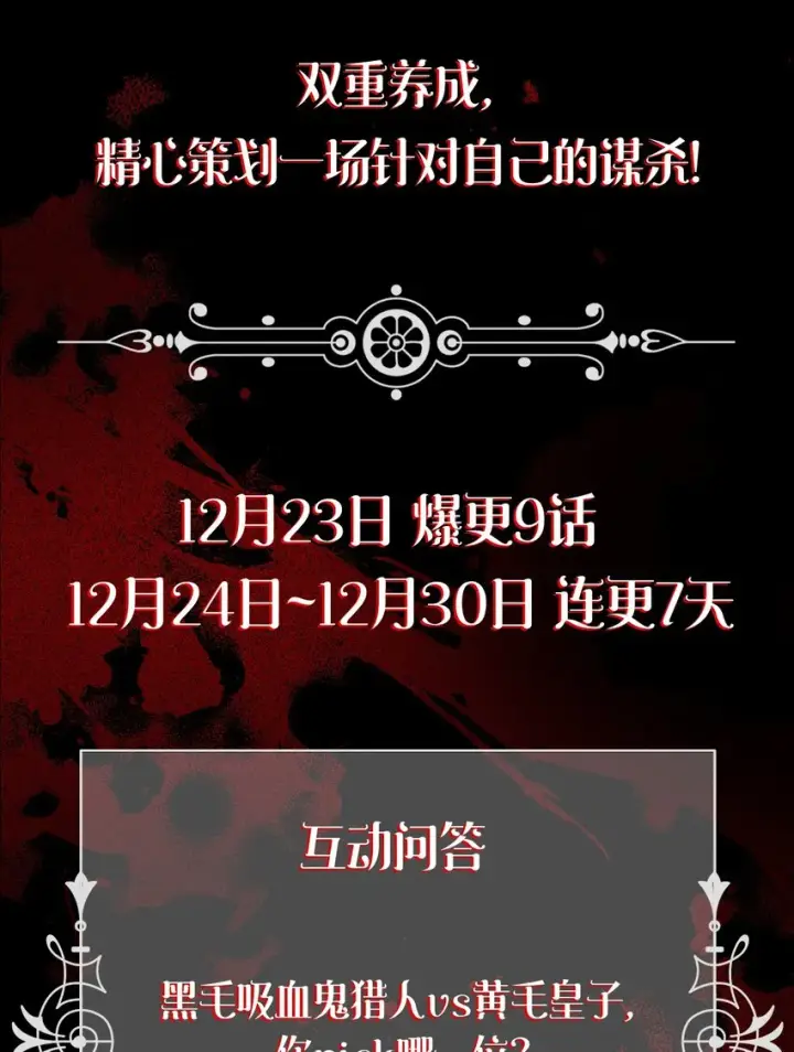 《恶役想要优雅地死去》序章 双重养成，精心筹划一场谋杀！图32