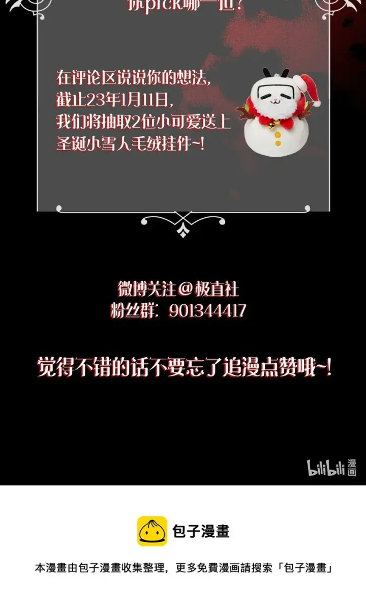 《恶役想要优雅地死去》序章 双重养成，精心筹划一场谋杀！图33