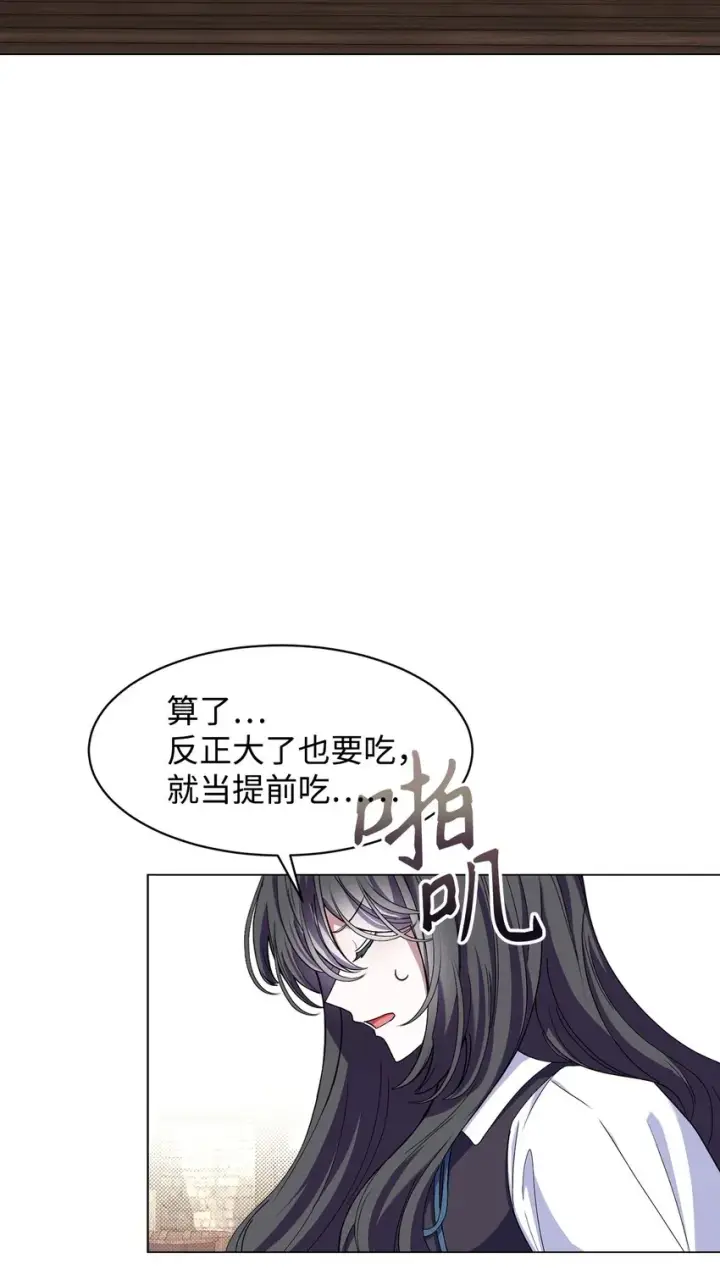 《恶役想要优雅地死去》01 吸血鬼和猎人图101