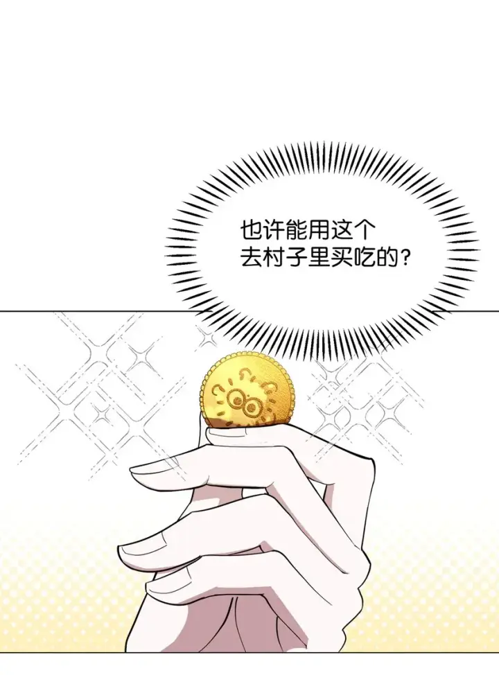 《恶役想要优雅地死去》01 吸血鬼和猎人图106