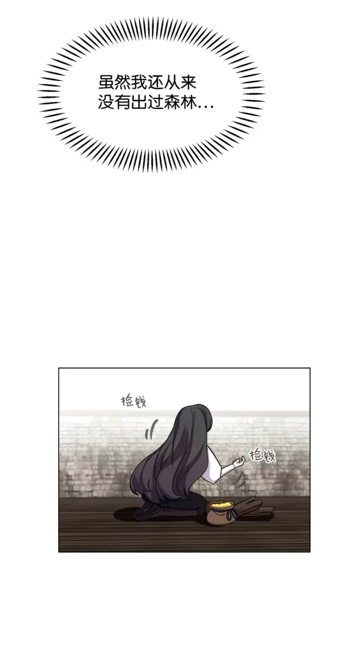 《恶役想要优雅地死去》01 吸血鬼和猎人图107