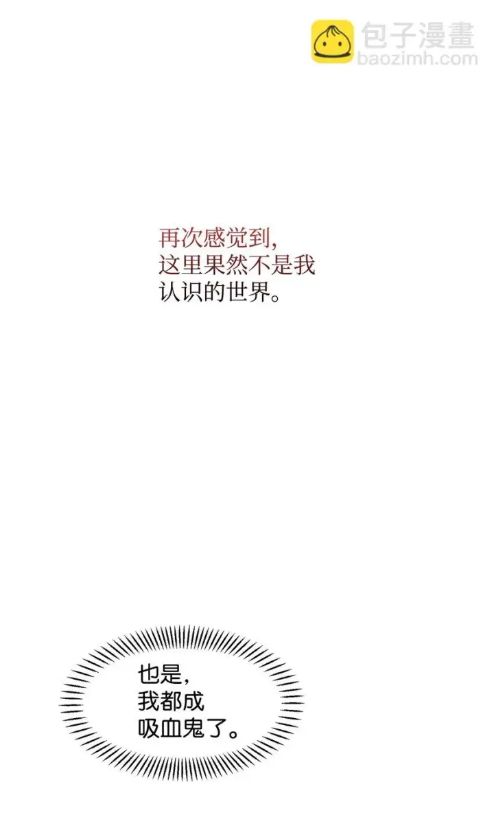 《恶役想要优雅地死去》01 吸血鬼和猎人图121