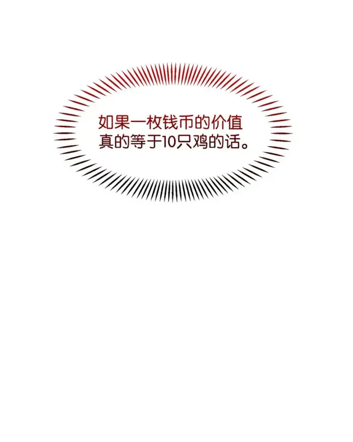 《恶役想要优雅地死去》01 吸血鬼和猎人图132