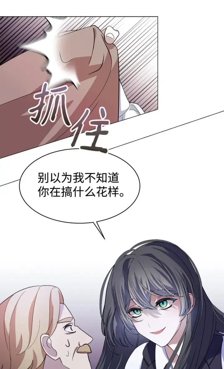 《恶役想要优雅地死去》01 吸血鬼和猎人图133