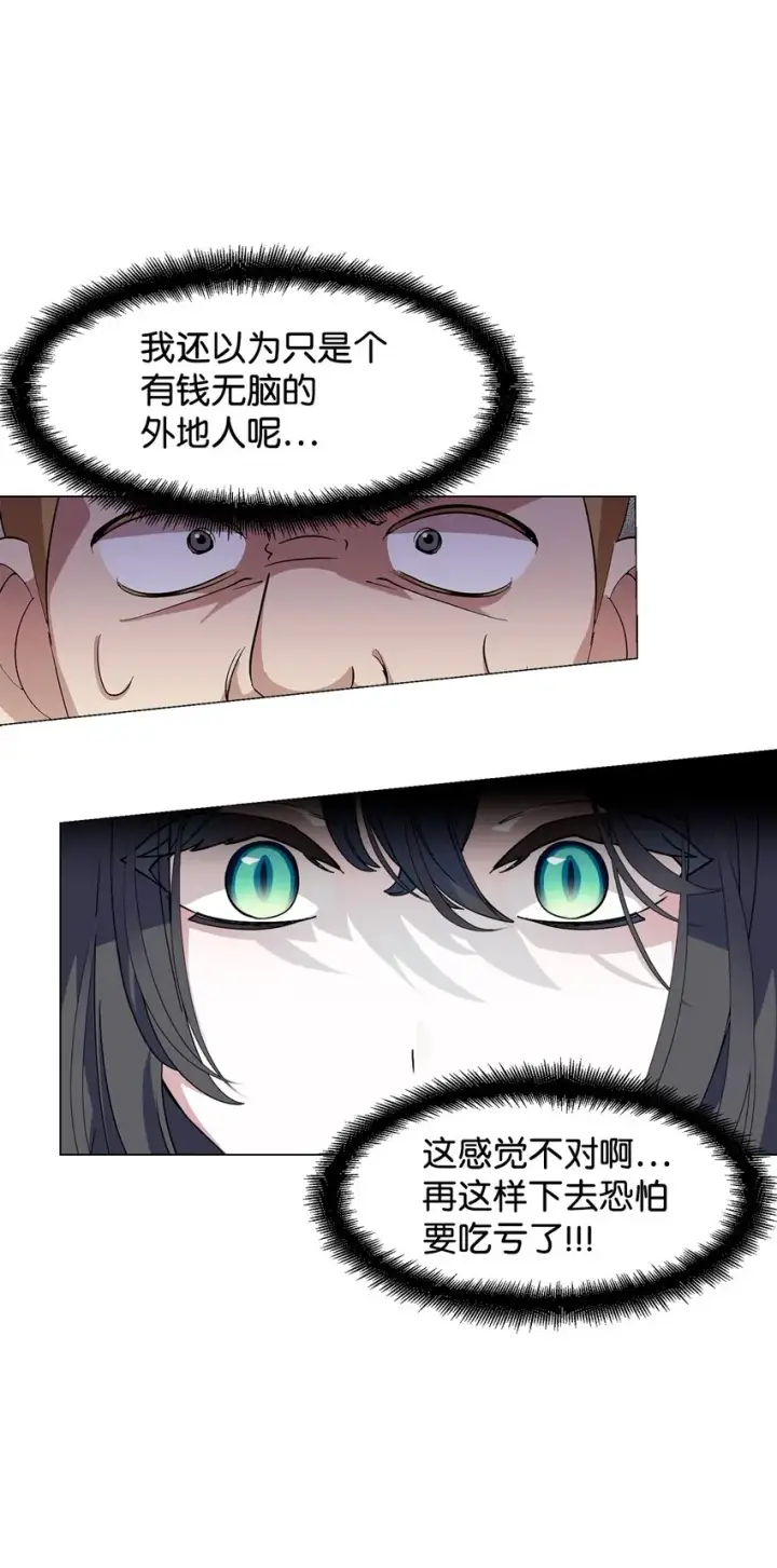 《恶役想要优雅地死去》01 吸血鬼和猎人图137