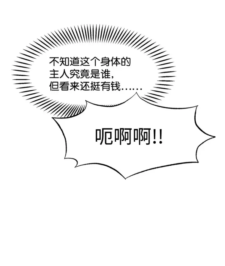 《恶役想要优雅地死去》01 吸血鬼和猎人图140