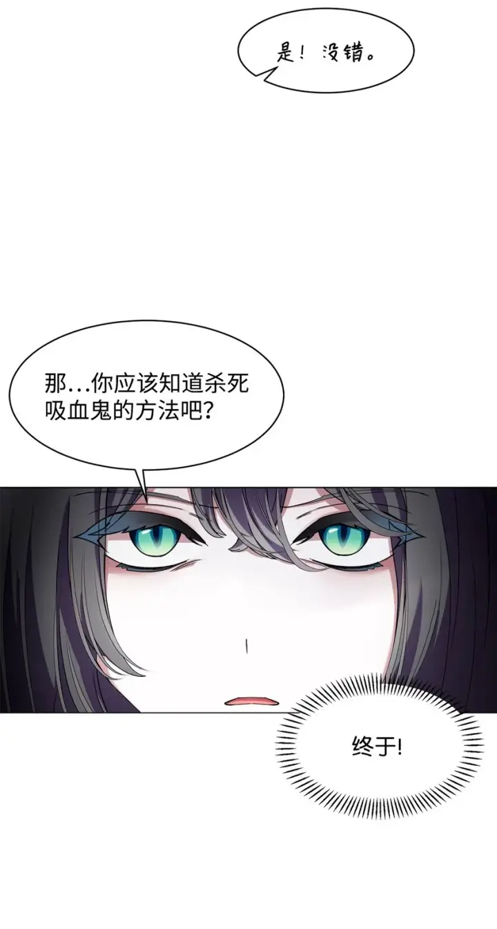 《恶役想要优雅地死去》01 吸血鬼和猎人图158