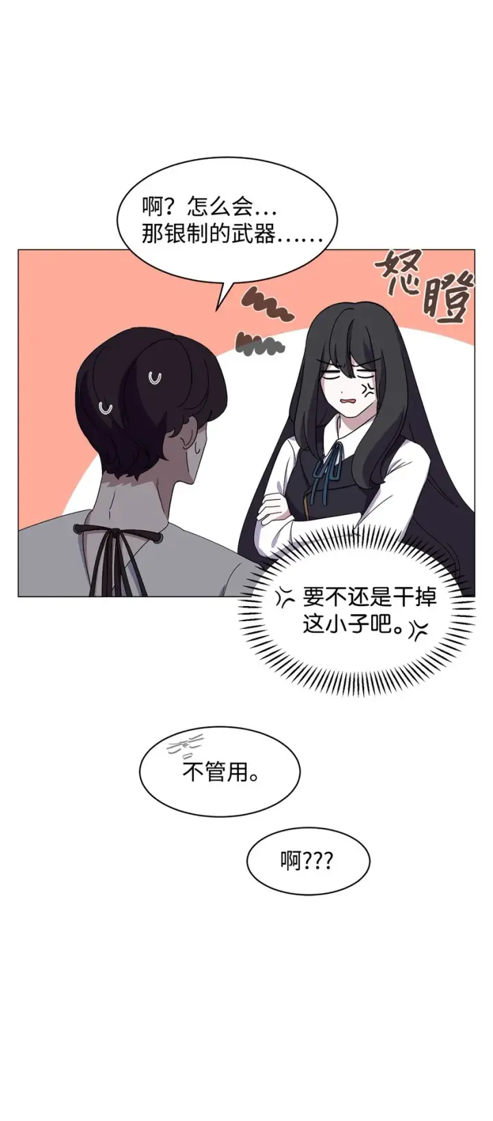 《恶役想要优雅地死去》01 吸血鬼和猎人图160