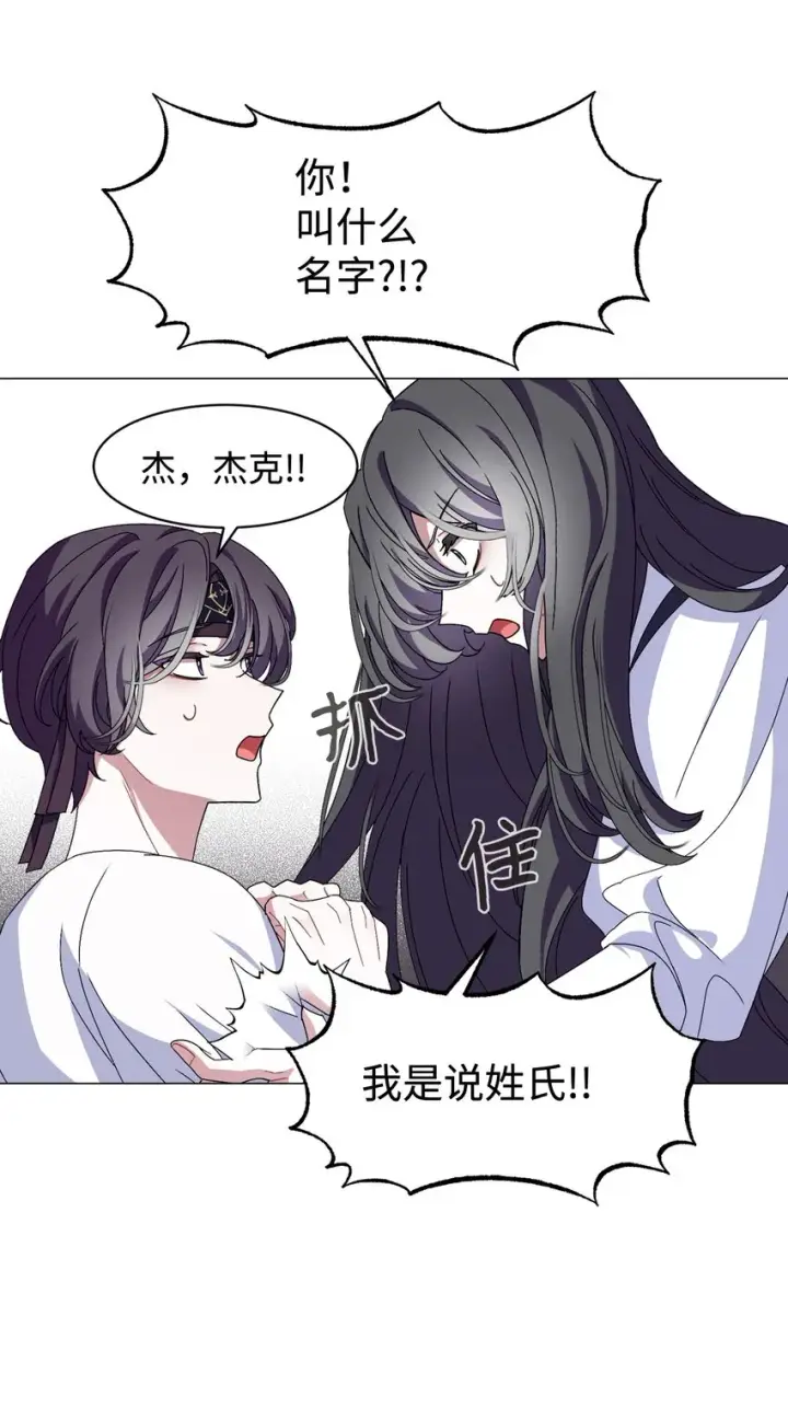 《恶役想要优雅地死去》01 吸血鬼和猎人图165