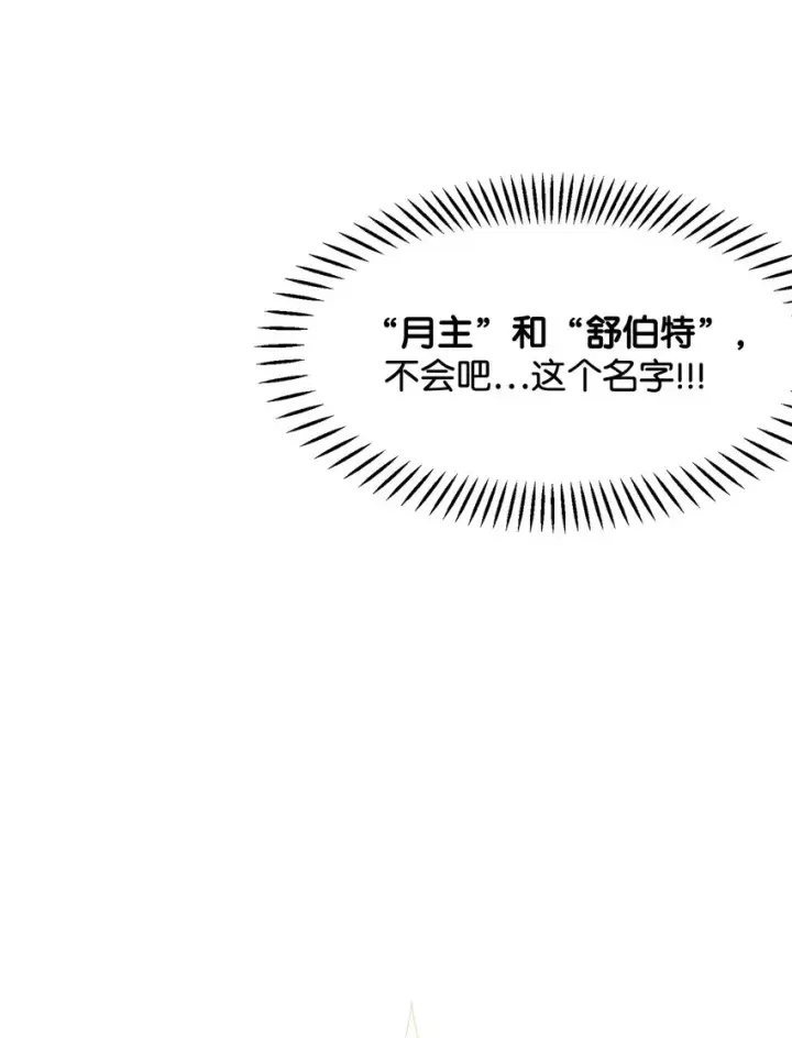 《恶役想要优雅地死去》01 吸血鬼和猎人图168