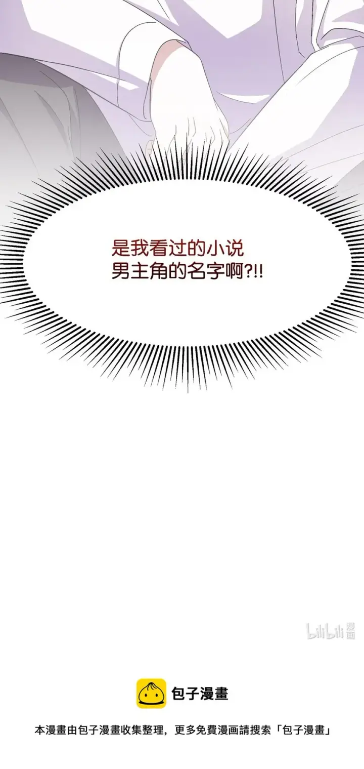 《恶役想要优雅地死去》01 吸血鬼和猎人图170