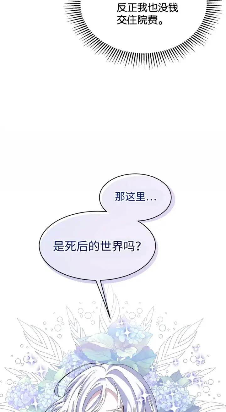 《恶役想要优雅地死去》01 吸血鬼和猎人图20