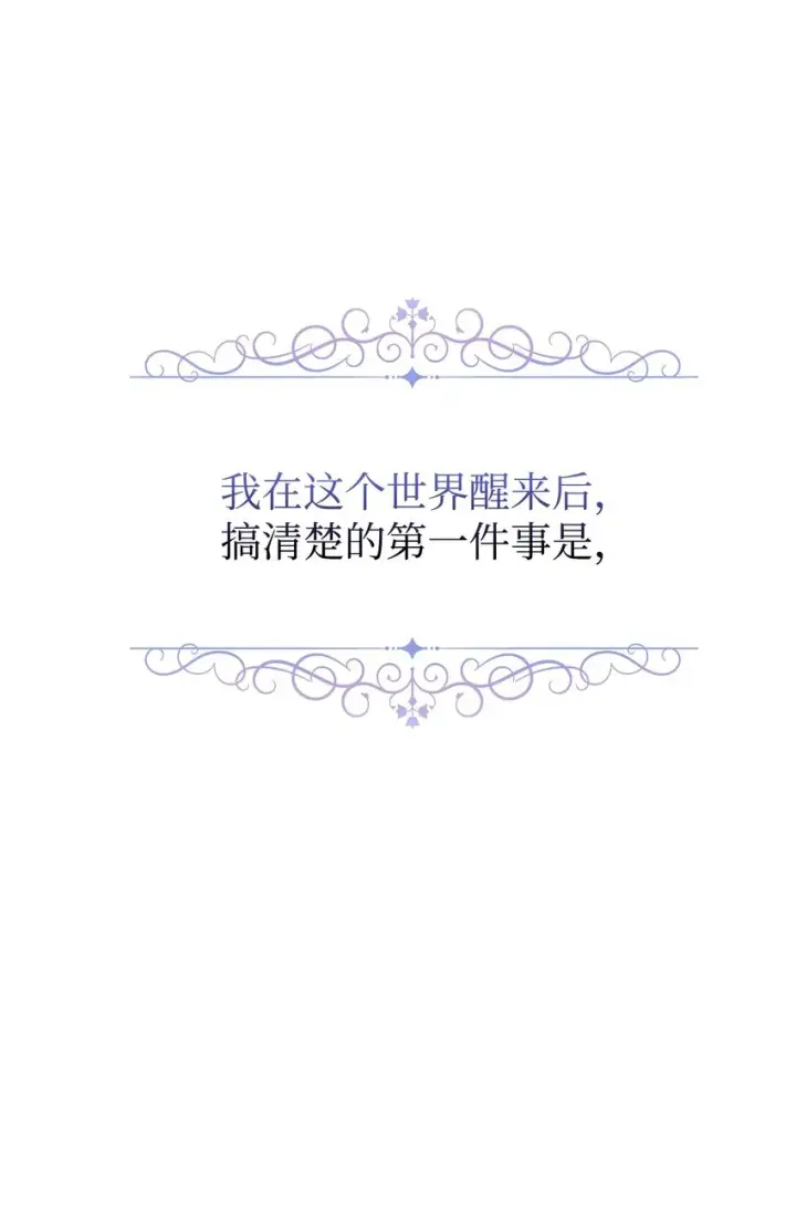 《恶役想要优雅地死去》01 吸血鬼和猎人图43
