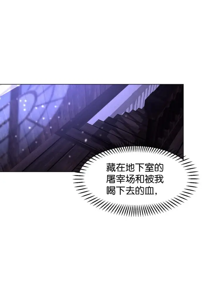 《恶役想要优雅地死去》01 吸血鬼和猎人图45