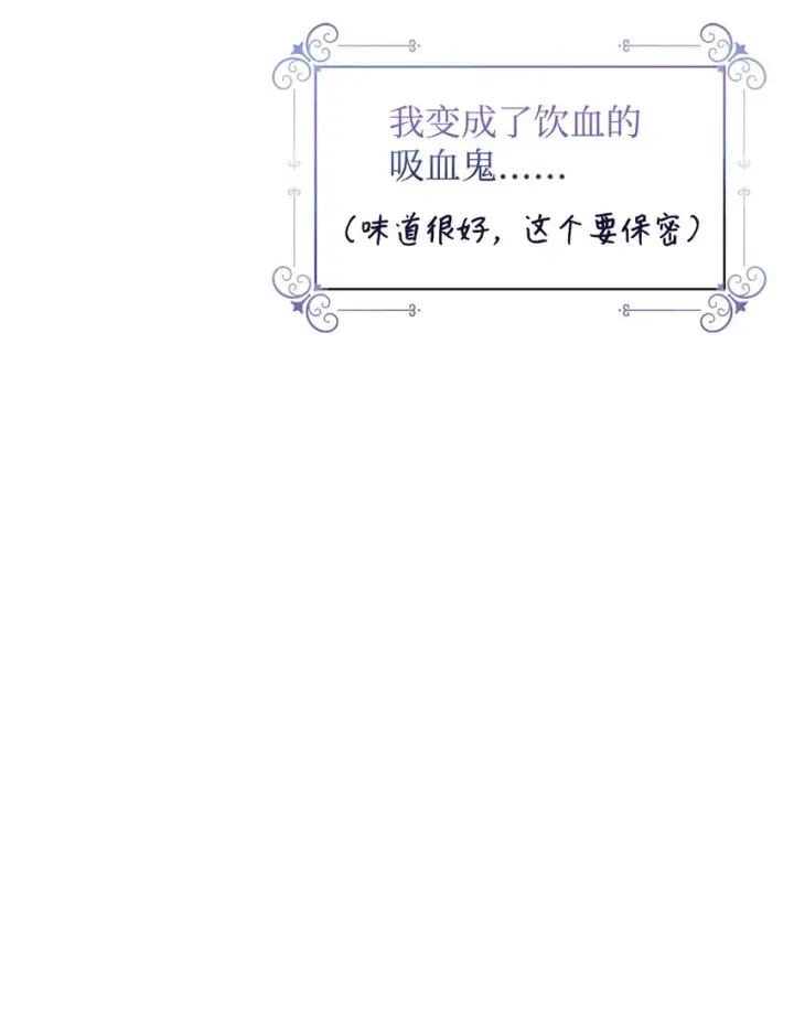 《恶役想要优雅地死去》01 吸血鬼和猎人图49