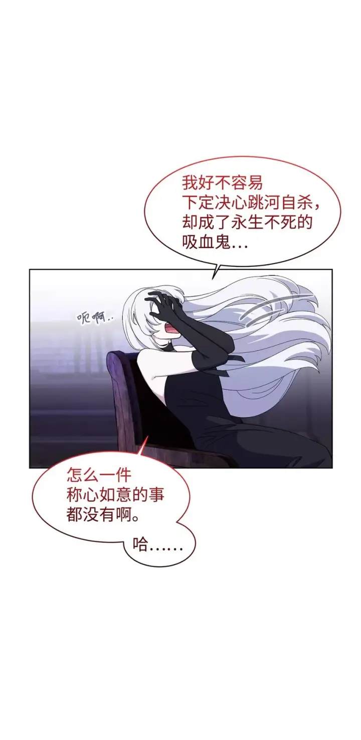 《恶役想要优雅地死去》01 吸血鬼和猎人图51