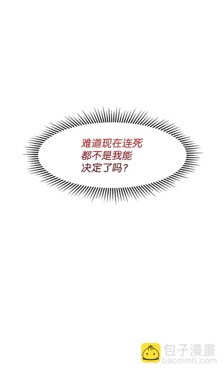 《恶役想要优雅地死去》01 吸血鬼和猎人图52