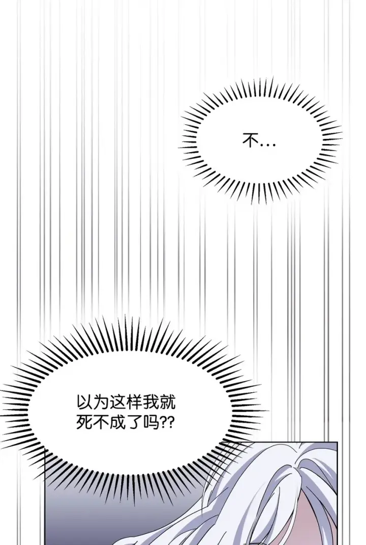 《恶役想要优雅地死去》01 吸血鬼和猎人图54