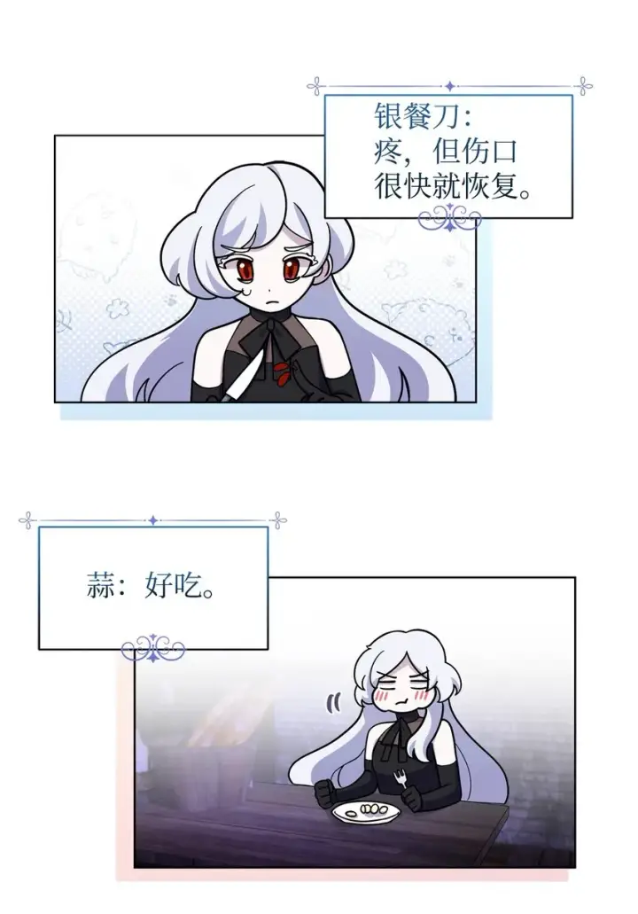 《恶役想要优雅地死去》01 吸血鬼和猎人图57