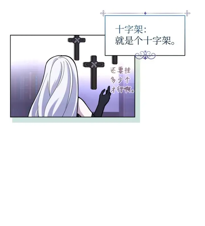《恶役想要优雅地死去》01 吸血鬼和猎人图58