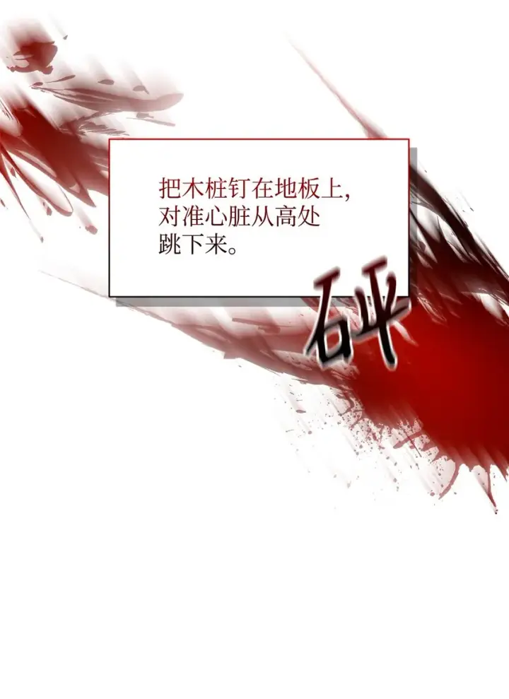 《恶役想要优雅地死去》01 吸血鬼和猎人图59