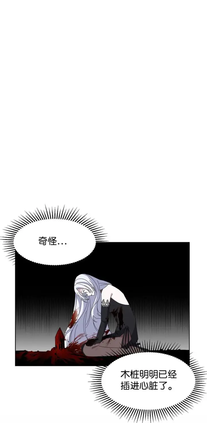《恶役想要优雅地死去》01 吸血鬼和猎人图65