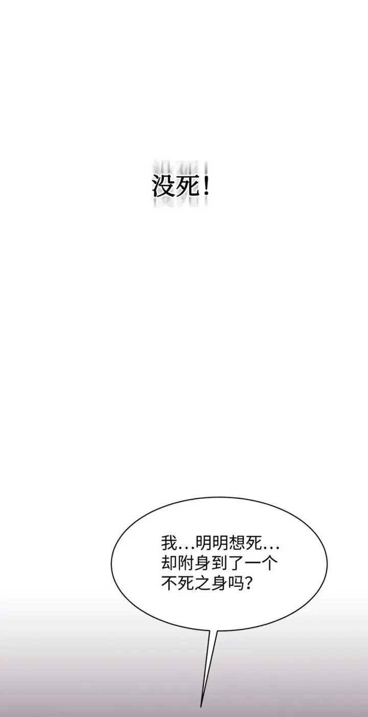 《恶役想要优雅地死去》01 吸血鬼和猎人图75