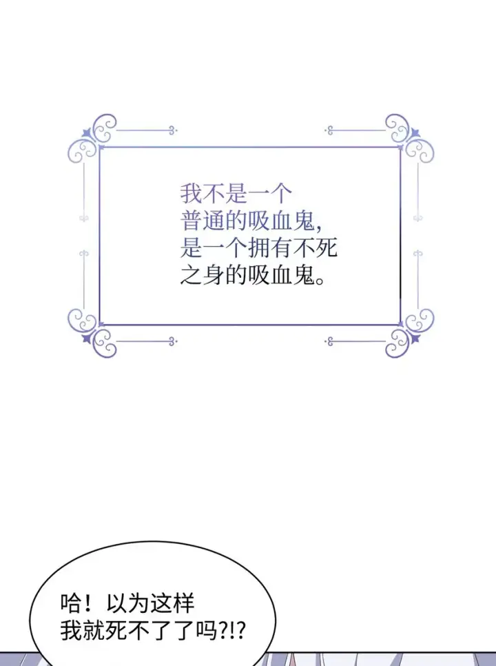 《恶役想要优雅地死去》01 吸血鬼和猎人图77