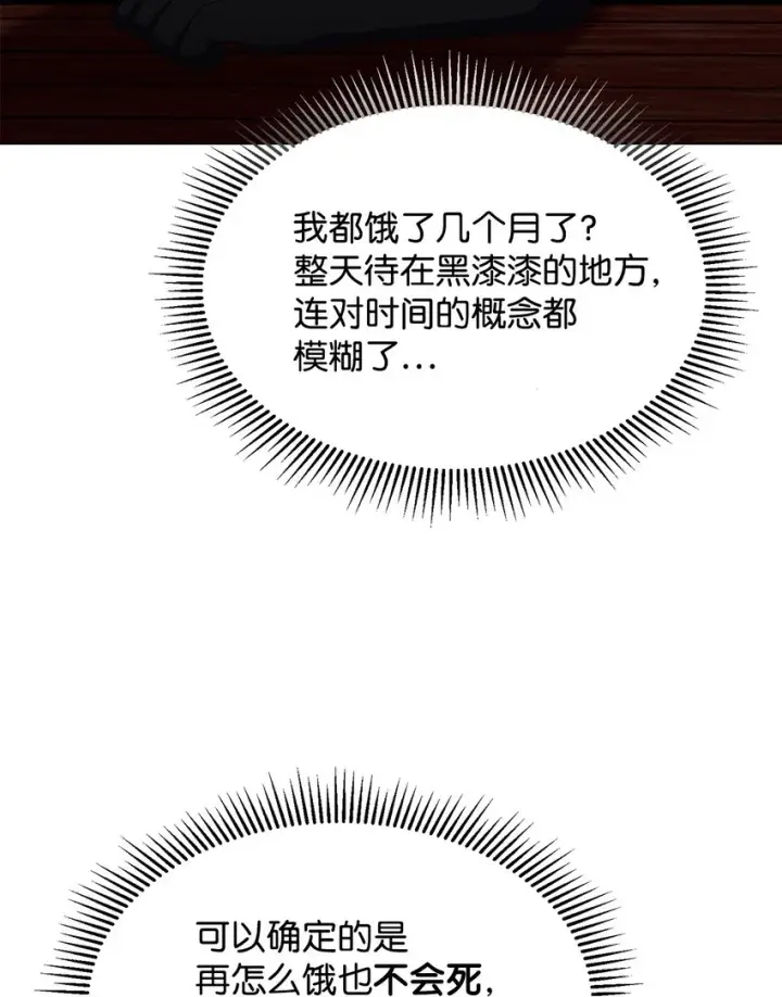 《恶役想要优雅地死去》01 吸血鬼和猎人图81