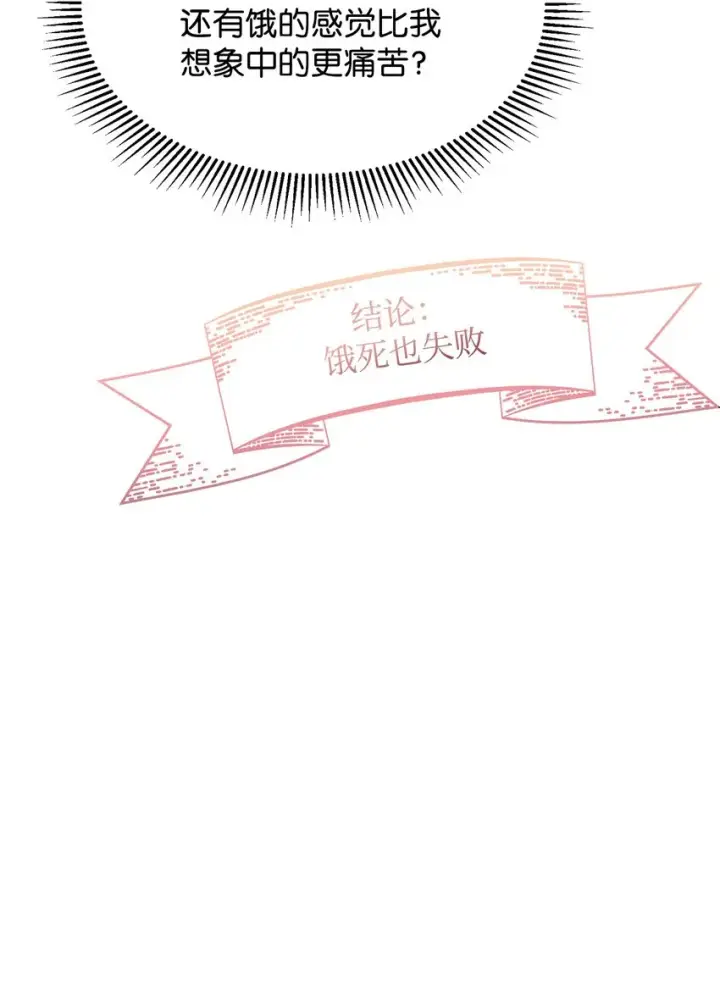 《恶役想要优雅地死去》01 吸血鬼和猎人图82