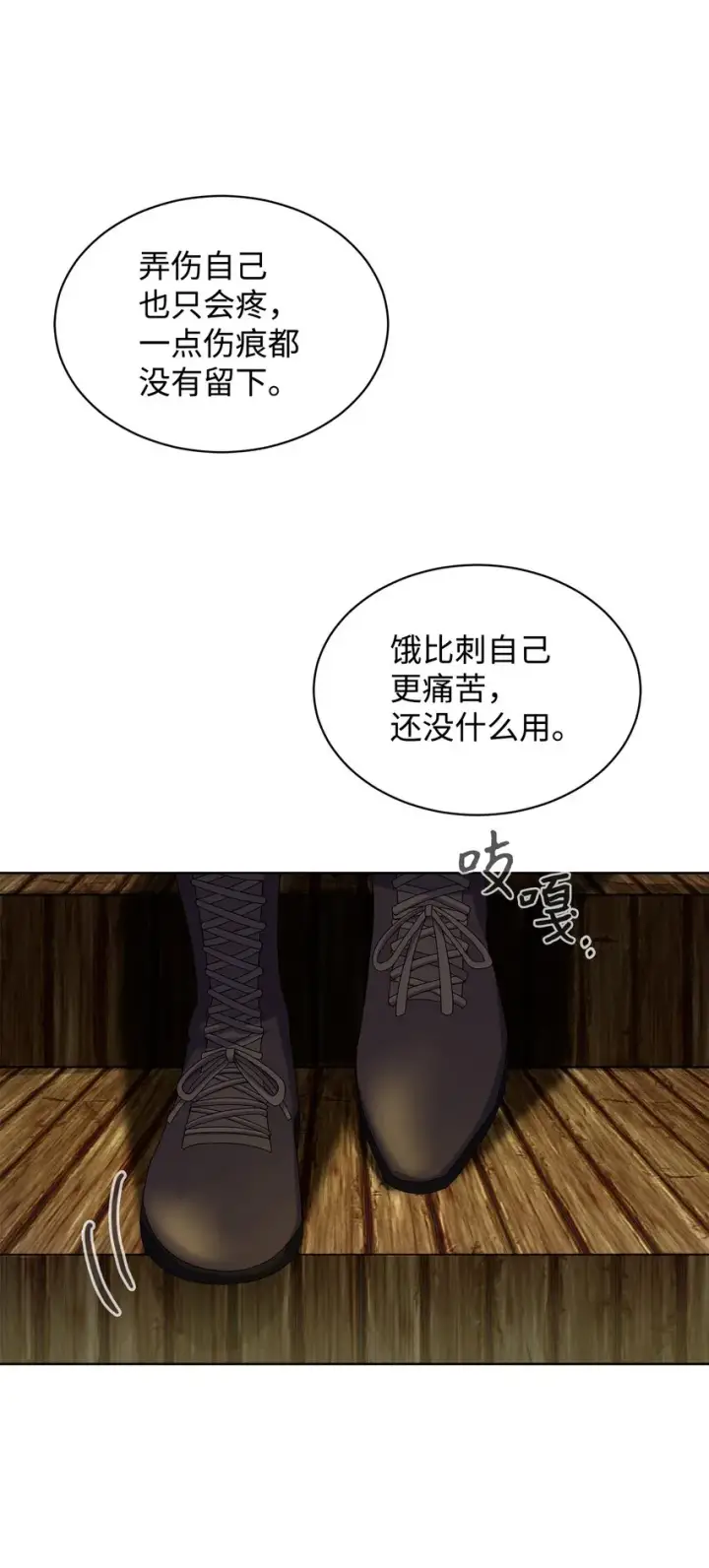 《恶役想要优雅地死去》01 吸血鬼和猎人图85