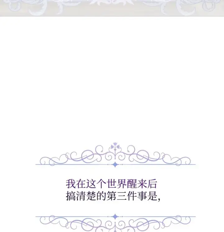 《恶役想要优雅地死去》01 吸血鬼和猎人图89