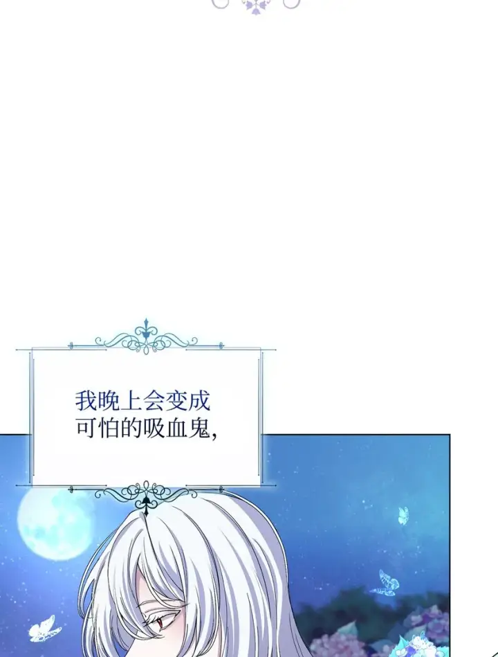 《恶役想要优雅地死去》01 吸血鬼和猎人图90
