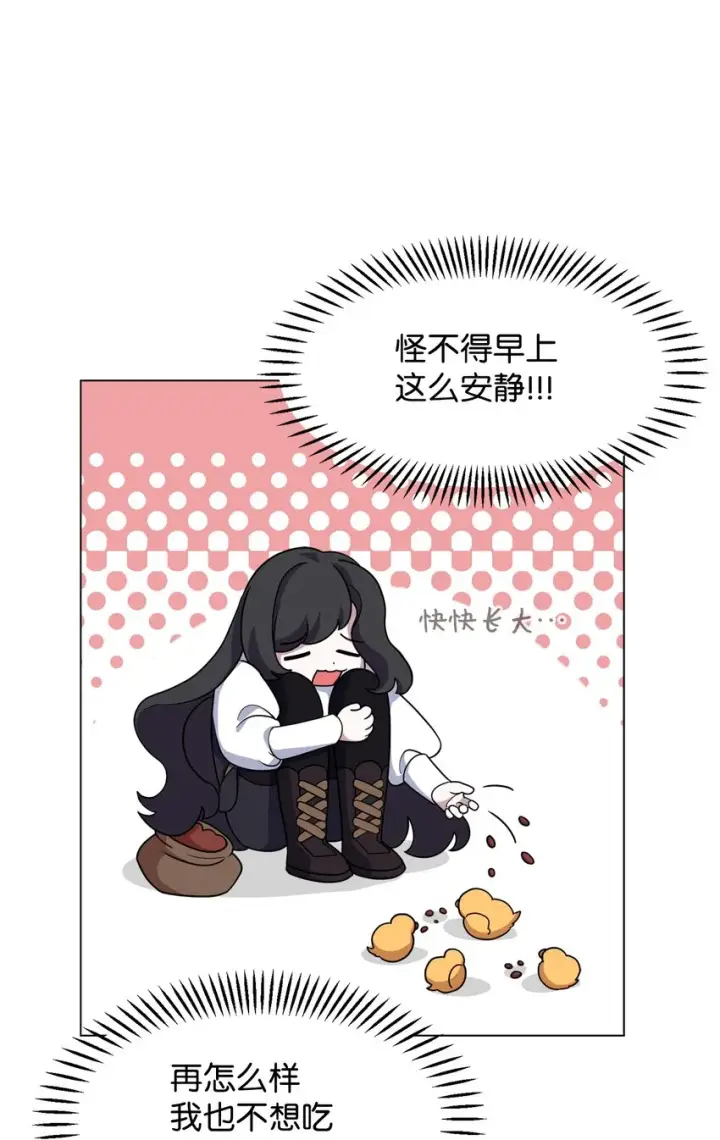 《恶役想要优雅地死去》01 吸血鬼和猎人图98