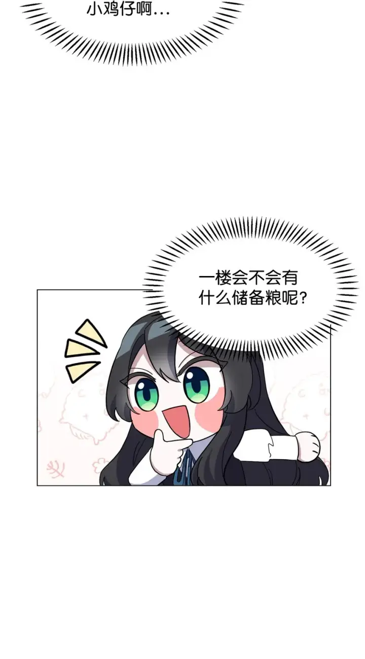 《恶役想要优雅地死去》01 吸血鬼和猎人图99